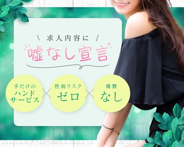 アロマファンタジー恵比寿